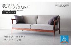 アームソファ ウォールナット 3人掛け 北海道  MOOTH 家具 家具 家具 家具 家具 家具インテリア 手作り 家具職人 椅子
