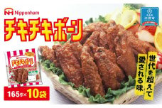 チキチキボーン165gｘ10袋