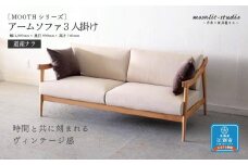 アームソファ 道産ナラ 3人掛け 北海道  MOOTH インテリア 手作り 家具職人 椅子