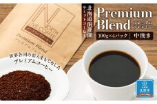 北海道洞爺湖サミットコーヒー「プレミアムブレンド」※中挽き