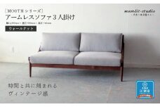 アームレスソファ ウォールナット 3人掛け 北海道  MOOTH インテリア 手作り 家具職人 椅子 家具 家具 家具 家具 家具 家具