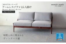 アームレスソファ ウォールナット 2.5人掛け 北海道 MOOTH インテリア 手作り 家具職人 椅子 家具 家具 家具 家具 家具 家具