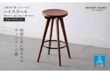 ハイスツール ウォールナット 北海道 MOOTH インテリア 手作り 家具職人 椅子 チェア 家具 家具 家具 家具 家具 家具
