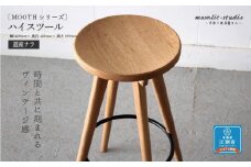 ハイスツール 道産ナラ 北海道 MOOTH インテリア 手作り 家具職人 椅子 チェア 家具 家具 家具 家具 家具 家具
