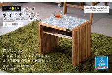 サイドテーブル 杉 和柄 北海道 KOTA インテリア 手作り 家具職人 テーブル モダン 家具 家具 家具 家具 家具 家具