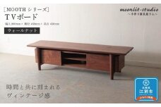 TVボード　 ウォールナット 北海道  MOOTH インテリア 手作り 家具職人 ローボード リビングボード 家具 家具 家具 家具 家具 家具