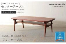 センターテーブル ウォールナット 北海道  MOOTH インテリア 手作り 家具職人 リビングテーブル　ローテーブル 家具 家具 家具 家具 家具 家具