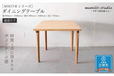 ダイニングテーブル 道産ナラ W900～W1000 北海道  MOOTH インテリア 手作り 家具職人 モダン 家具 家具 家具 家具 家具 家具