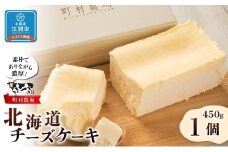 町村農場　北海道チーズケーキ