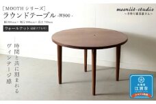 ラウンドテーブル ウォールナット（道産ナラも可能） W900 北海道  MOOTH インテリア 手作り 家具職人 モダン 家具 家具 家具 家具 家具 家具