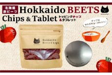 北海道赤ビーツ トッピングチップ＆タブレット