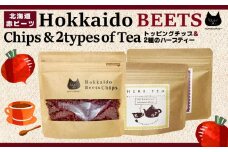 北海道赤ビーツ トッピングチップ＆2種のハーブティー