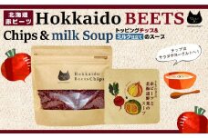 北海道赤ビーツ トッピングチップ＆ミルク仕立ての赤ビーツと北海道野菜のスープ