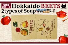 北海道赤ビーツと2種のスープ