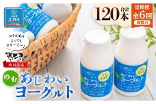 【定期便全6回】町村農場のむヨーグルト20本セット