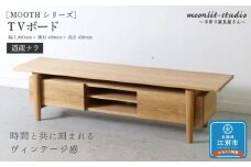 TVボード　道産ナラ 北海道  MOOTH インテリア 手作り 家具職人 ローボード リビングボード 家具 家具 家具 家具 家具 家具