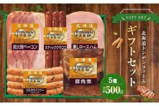 北海道トンデンファーム5種ギフトセット２