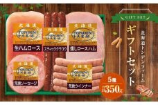 北海道トンデンファーム5種ギフトセット