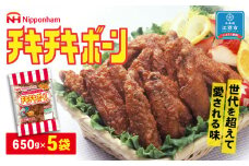 チキチキボーン650gｘ5袋