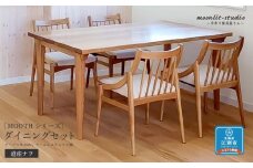 ダイニングセット （テーブルＷ1500、アームレスチェア4脚）道産ナラ　北海道  MOOTH インテリア 手作り 家具職人 椅子 家具 家具 家具 家具 家具 家具