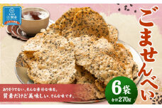 ごませんべい 6袋