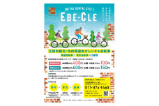 江別市レンタルサイクル事業「EBE-CLE(えべくる)」乗車体験チケット＜普通自転車＞