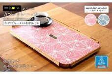 カフェトレー　大（和柄ブルーまたは和柄レッド）杉 北海道 KOTA インテリア 手作り 家具職人  モダン 家具 家具 家具 家具 家具 家具
