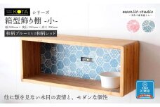 箱型飾り棚　小（和柄ブルーまたは和柄レッド）杉  北海道 KOTA インテリア 手作り 家具職人  モダン 家具 家具 家具 家具 家具 家具