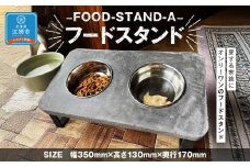 FOOD-STAND-A　フードスタンド