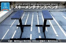 WINTER SPORTS GEAR MAINTENANCE BENCH　スキーメンテナンスベンチ