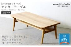 センターテーブル （道産ナラ）北海道  MOOTH インテリア 手作り 家具職人 リビングテーブル　ローテーブル 家具 家具 家具 家具 家具 家具