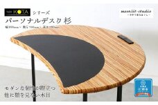 パーソナルデスク 杉  北海道 KOTA インテリア 手作り 家具職人 モダン 家具 家具 家具 家具 家具 家具
