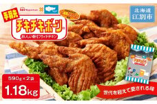 手羽先チキチキボーン　1.18kg(590g×2袋)