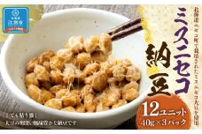 ミスニセコ納豆（40ｇ×3P　12ユニット入）