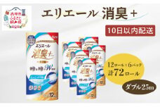 エリエール 消臭＋トイレットティシュー ダブル25m 12R 6パック 計72ロール 香りつき まとめ買い ペーパー 紙 防災 常備品 備蓄品 消耗品 備蓄 日用品 生活必需品 送料無料 北海道 赤平市 