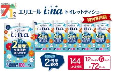 エリエール i:na (イーナ) トイレットティシュー シングル 100m 12R 6パック 計72ロール 2倍巻 長持ち まとめ買い ペーパー 防災 常備品 備蓄品 消耗品 日用品 生活必需品 送料無料 北海道 赤平市 2025_CP
