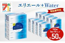 エリエール ＋Water 180組 5箱 10パック 計50箱 ティッシュペーパー 箱 やわらか 保湿成分配合 まとめ買い 紙 防災 常備品 備蓄品 消耗品 備蓄 日用品 生活必需品 送料無料 北海道 赤平市 2025_CP