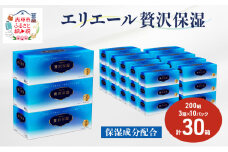 エリエール 贅沢保湿 200W3P 10パック 計30箱 ティッシュペーパー 箱 保湿成分配合 ティッシュ まとめ買い ペーパー 紙 防災 常備品 備蓄品 消耗品 備蓄 日用品 生活必需品 送料無料 北海道 赤平市 