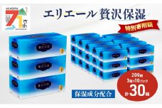 エリエール 贅沢保湿 200W3P 10パック 計30箱 ティッシュペーパー 箱 保湿成分配合 ティッシュ まとめ買い ペーパー 紙 防災 常備品 備蓄品 消耗品 備蓄 日用品 生活必需品 送料無料 北海道 赤平市 2025_CP