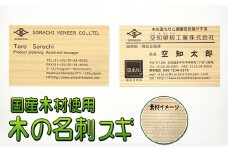 木の名刺　スギ