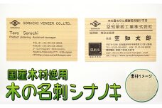 木の名刺　シナノキ