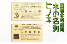 木の名刺　ヒノキ