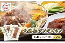 北海道ジンギスカン 300g×2袋 羊肉 ラム肉 ワインラム 焼肉 小分け タレ 味付け 個包装 簡単調理 冷凍 北海道 アウトドア アイマトン 北海道 赤平市