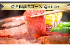 滝本商店の家族みんなで焼き肉満喫コース　※4ヶ月連続お届け
