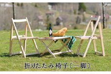 折りたたみ椅子（一脚） 工芸品 インテリア 