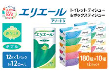 エリエール 収納に便利 コンパクト [アソートB] トイレットペーパー ティッシュ トイレ ボックスティッシュ まとめ買い ペーパー ひとり暮らし 紙 防災 常備品 備蓄品 消耗品 備蓄 日用品 生活必需品 送料無料