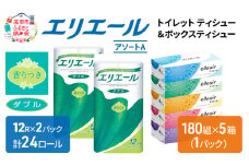 エリエール [アソートA] トイレットペーパー ティッシュ トイレ ボックスティッシュ ティッシュ まとめ買い ペーパー ひとり暮らし 紙 防災 常備品 備蓄品 消耗品 日用品 生活必需品 送料無料 北海道 赤平市 