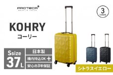 PROTeCA KOHRY ［シトラスイエロー］ エースラゲージ スーツケース キャリーケース [NO.02271（13）］ 旅 キャリー かばん バッグ 国産 プロテカ コーリー 日本製 抗ウイルス仕様 北海道 赤平市