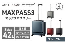 PROTeCA MAXPASS-3 ［ブルーグレー］エースラゲージ スーツケース キャリーケース [NO.02961（03）] プロテカ マックスパス 旅 キャリー かばん バッグ 国産 日本製 抗ウイルス仕様 北海道 赤平市