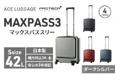 PROTeCA MAXPASS-3 ［ダークシルバー］エースラゲージ スーツケース キャリーケース [NO.02961（11）] プロテカ マックスパス  旅 キャリー かばん バッグ 国産 日本製 抗ウイルス仕様 北海道
